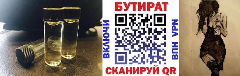 Бутират 1.4BDO  Калининград 
